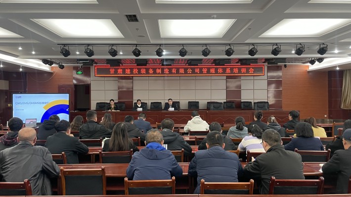 深化標(biāo)準(zhǔn)認(rèn)知 賦能質(zhì)量提升 ——裝備公司組織管理體系標(biāo)準(zhǔn)培訓(xùn)會(huì)